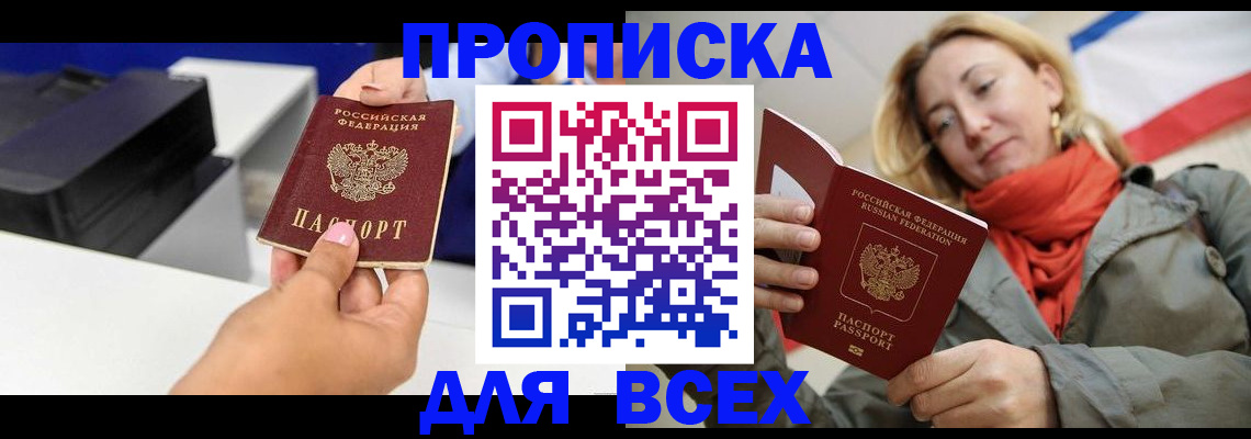 временная прописка в Слободской