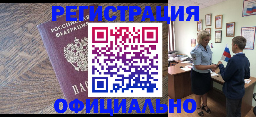 временная регистрация законно в Слободской